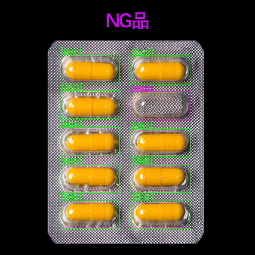 康耐德智能藥片/膠囊缺陷檢測系統(tǒng)